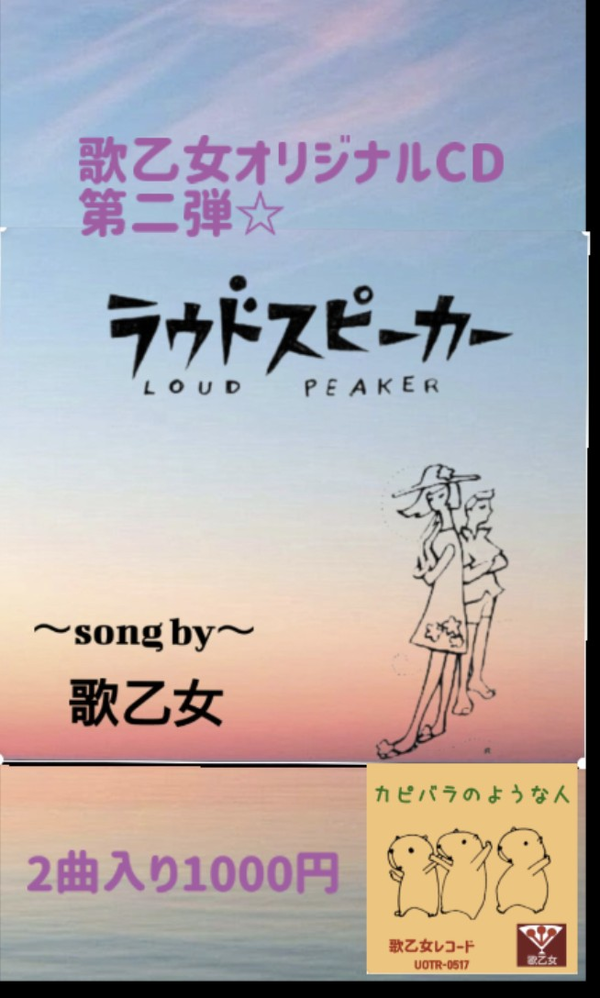 ラウドスピーカ　カピバラのような人